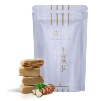 【無二】小瓷糖-芋頭100公克±4.5%