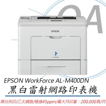 EPSON WorkForce AL-M400DN 黑白雷射極速網路印表機