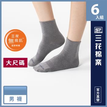 【Sun Flower三花】大尺寸無痕肌1/2休閒襪.襪子(6雙組)