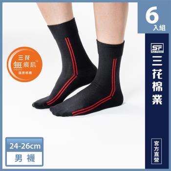 【Sun Flower三花】 三花無痕肌簡約休閒襪.襪子(6雙組)