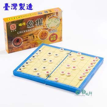勤逸軒-益智遊戲 MIT磁性象棋