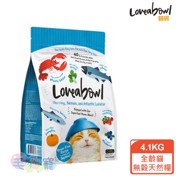 Loveabowl囍碗 全齡貓無穀天然糧 鯡魚鮭魚龍蝦 4.1KG