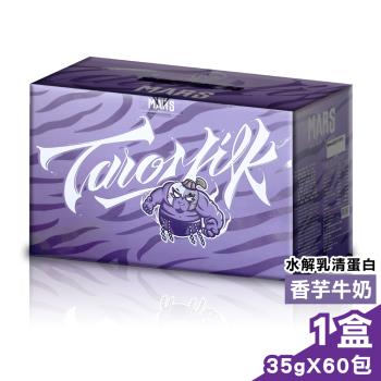 【戰神MARS】水解乳清蛋白 (芋頭牛奶) 35gx60包