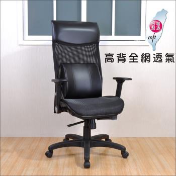 【DFhouse】葛銳特高級多功能電腦椅(網布座椅)