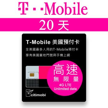 20天美國上網 - T-Mobile高速無限上網預付卡(可美加墨)