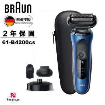德國百靈BRAUN-新6系列靈動貼膚電動刮鬍刀/電鬍刀  61-B4200cs