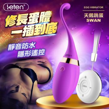 香港 LETEN隱形寶貝系列 天鵝無線遙控情趣跳蛋/USB充電 紫