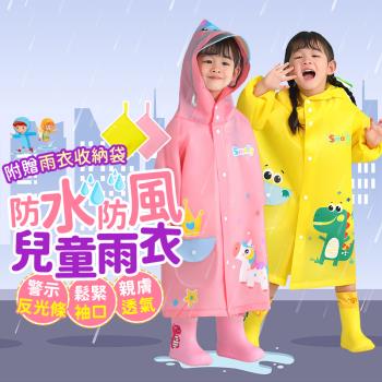 Finger pop指選好物 兒童安全造型雨衣2入-BE1122