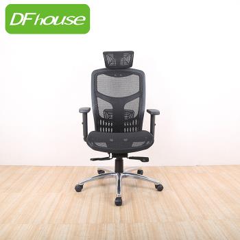【DFhouse】戴維斯特級全網辦公椅