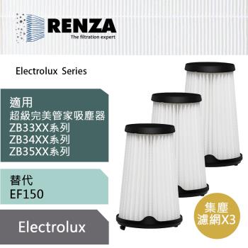 RENZA 適用伊萊克斯Electrolux 超級完美管家吸塵器 ZB33XX ZB34XX ZB35XX系列 替代EF150集塵濾網 三支裝