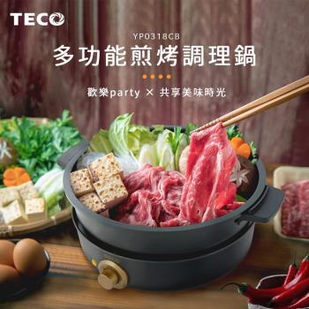 TECO 東元-多功能煎烤盤/調理鍋 YP0318CB(附鴛鴦鍋、章魚燒盤等5件組)