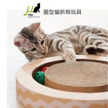 日本Gari Gari Wall(MJU)圓形貓玩具&抓板 (下標*2送全家禮券100元)