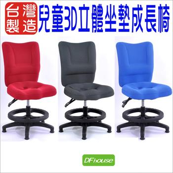 【DFhouse】兒童3D立體坐墊成長椅(附腳踏圈+固定輪)(3色)