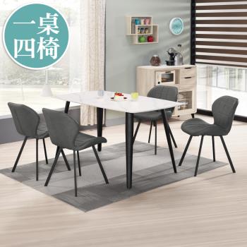 【Boden】亞賀4.7尺工業風白色岩板餐桌椅組合(一桌四椅)