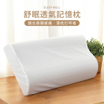 【1/3 A LIFE】56cm防蹣抗菌-人體工學型50D透氣記憶枕(10cm/ 買一送一)