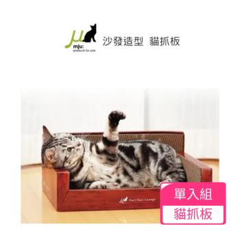 日本Gari Gari Wall(MJU)沙發型貓抓板(貴妃椅)(下標*2送全家禮券100元)
