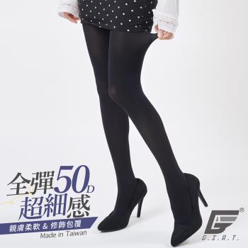 【GIAT】台灣製50D超細纖維彈力褲襪