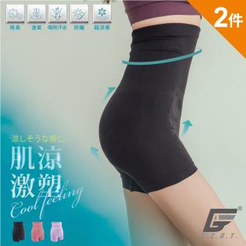 2件組【GIAT】台灣製180D超高腰涼感抑菌塑褲(加高腰四角款)