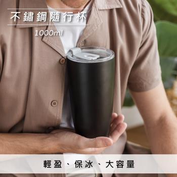【SWANZ天鵝瓷】不鏽鋼隨行杯 冰壩杯 手搖飲料杯1000ml(共6色)-(超大容量、保冰保溫、大杯口)