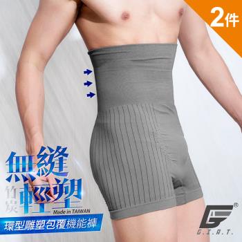 2件組【GIAT】台灣製竹炭加高塑腰男貼身平口塑身褲