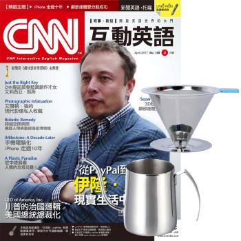 CNN互動英語 1年12期 贈 304不鏽鋼手沖咖啡2件組