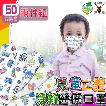 【淨新】(任選兩入組)兒童4D細耳 適用6-10歲 立體口罩 醫療級雙鋼印 (25入/盒 醫療用/國家隊/防飛沫/灰塵/防疫)