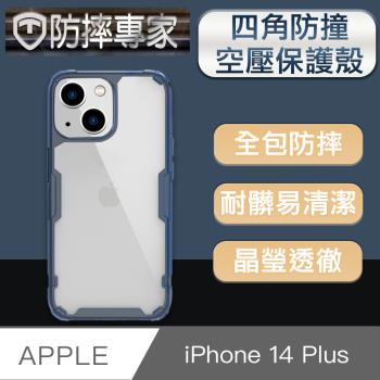 防摔專家 iPhone 14 Plus(6.7吋)四角防撞氣囊空壓手機保護殼 藍色