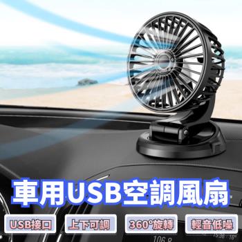 【泰GER生活】USB車用可折疊單頭風扇(F409)