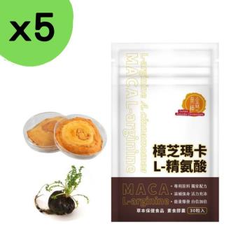 【5入組】黃金樟芝-樟芝瑪卡L-精氨酸膠囊x3袋 (30粒/袋)