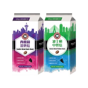 西雅圖綜合咖啡豆(454g/包)x兩包組-(西雅圖深烘焙/波士頓中烘焙)-(部分效期2024/12/13)