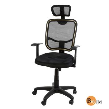 BuyJM 傑特3D坐墊特級網布人體工學椅 電腦椅 辦公椅 洽談椅