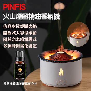 【品菲特PINFIS】火山煙圈精油香氛機 水氧機 擴香儀 加濕器(贈甜橙精油10ml)