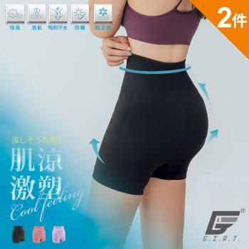2件組【GIAT】台灣製180D超高腰涼感抑菌塑褲(高腰四角款)