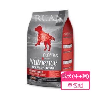 Nutrience紐崔斯INFUSION天然成犬(牛肉+豬肉)2.27kgX單包組(下標*2送淨水神仙磚)
