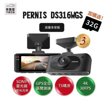 【Polaroid】DVR PERNIS DS316WGS SONY IMAX星光 單鏡頭行車紀錄器(車麗屋)