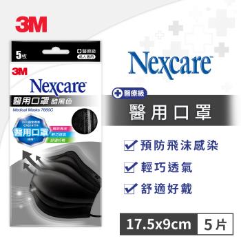 3M 7660C Black 醫用口罩-5片包(酷黑色)