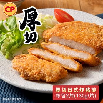 【卜蜂食品】國產厚切日式炸豬排(260g/2片/包)                  