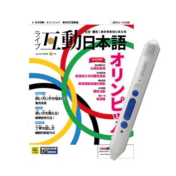 Live互動日本語 1年12期  贈 LiveABC智慧點讀筆（16G）Type-C充電版