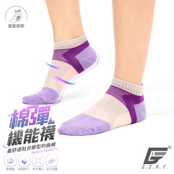 【GIAT】台灣製舒適足弓機能休閒運動襪(氣墊厚款)