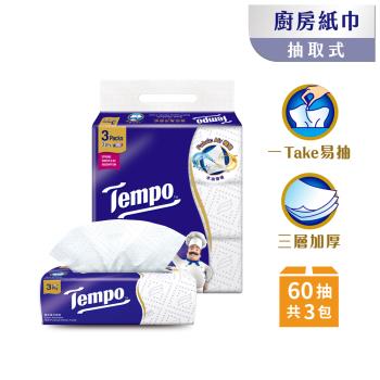 Tempo 極吸萬用三層廚房紙巾(抽取式)60抽x3包