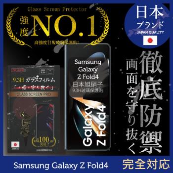 【INGENI徹底防禦】Samsung Galaxy Z Fold4 6.2吋 日本旭硝子玻璃保護貼 玻璃貼 保護膜 鋼化膜 (非滿版)(前)