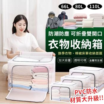 (團購4入)防潮防塵PVC透明棉被衣服收納箱(110L)