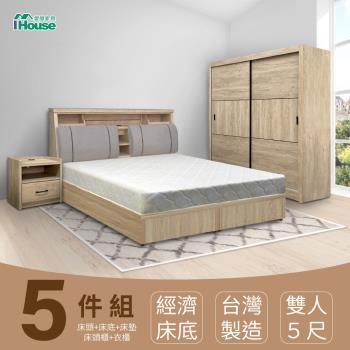 【IHouse】特洛伊 機能臥室5件組(床箱+床底+天絲墊+床頭櫃+衣櫃) 雙人5尺