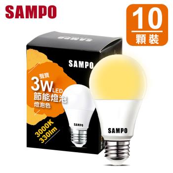 聲寶3W 燈泡色 LED 節能燈泡LB-P03LLA(10顆裝)