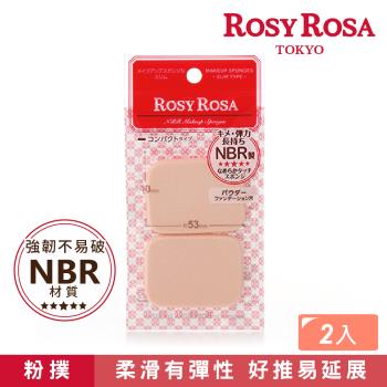 【ROSY ROSA】柔彈系粉餅粉撲 2入（薄型）