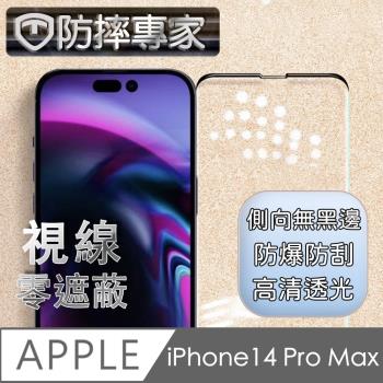 防摔專家 iPhone 14 Pro Max(6.7吋)無邊膜疏水疏油鋼化玻璃保護貼