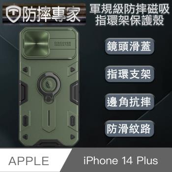 防摔專家 iPhone 14 Plus(6.7吋)軍規級防摔磁吸指環架保護殼 墨綠
