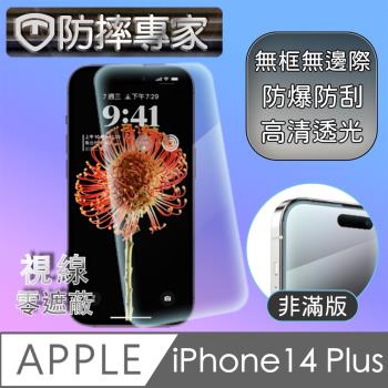 防摔專家 iPhone 14 Plus(6.7吋)非滿版防刮鋼化玻璃保護貼