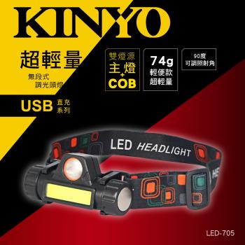 KINYO無段式調光超輕量頭燈LED-705