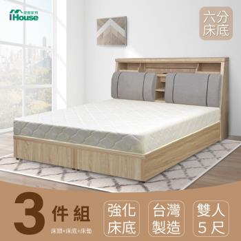 【IHouse】特洛伊 強化臥室3件組(床箱+六分底+天絲墊) 雙人5尺